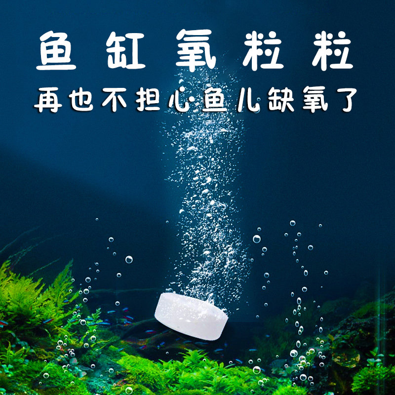 鱼缸氧气片颗粒增氧气泡造景充氧块打氧不用电制氧缓释泡腾鱼