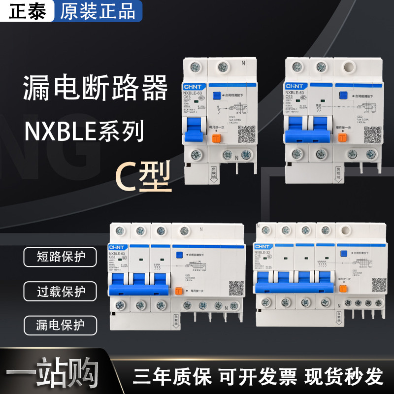 NXBLE-32/63家用空调漏电保护断路器空气开关32a60a保护器2p3
