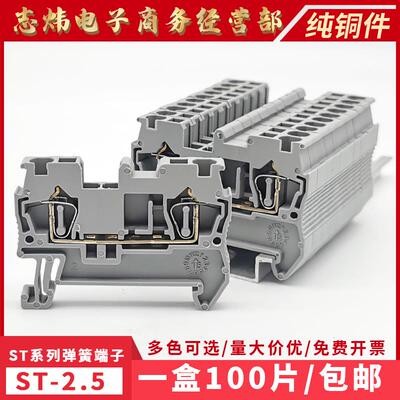 ST2.5弹簧式接线端子排导轨式纯铜阻燃快速直插uk免螺丝端子10
