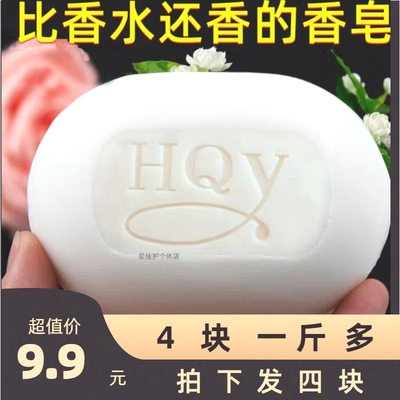 【4块*135g茉莉花香】高档茉莉香水香皂135克香皂沐浴皂洁面洗澡