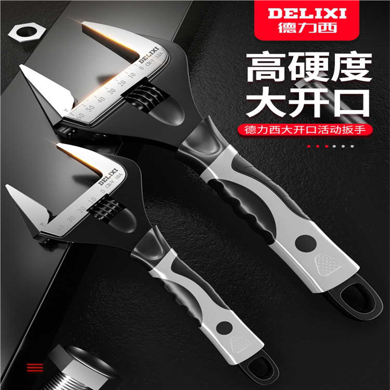 德力西活动扳手工具活口大开口多功能卫浴板子搬手万用万能活