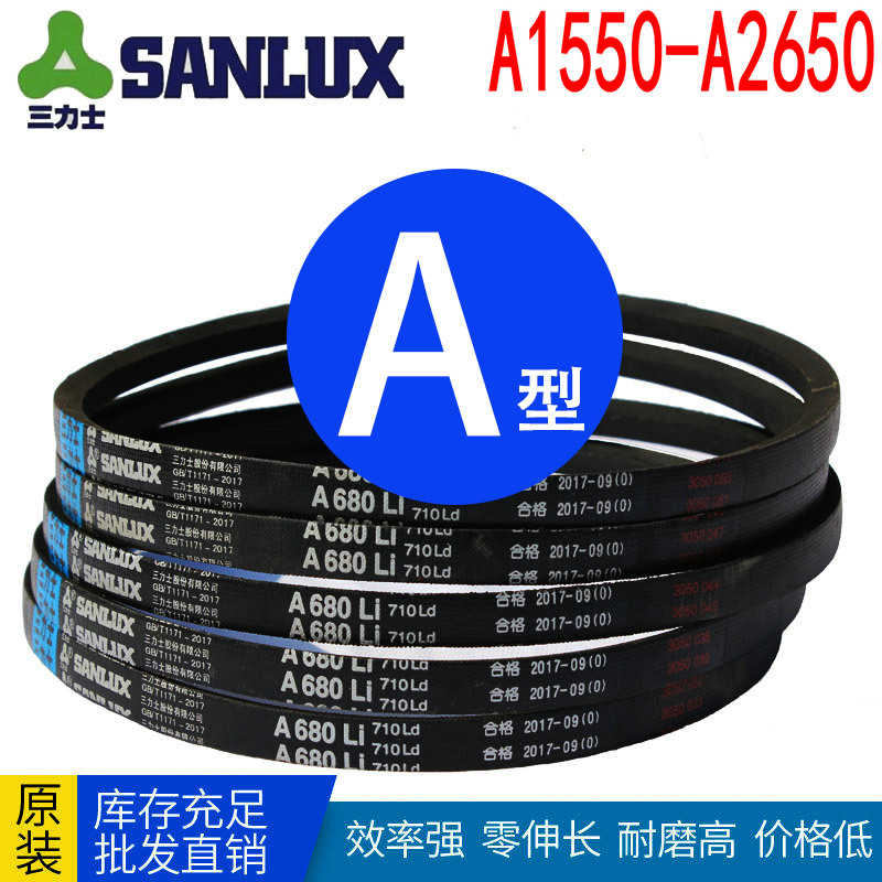 三角带A型 A1550Li A1650 A1700 A1800 A1950 A2000 A2150 A25
