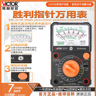 胜利指针式万用表VC3010高精度多用表机械万能表电表 表笔VC3