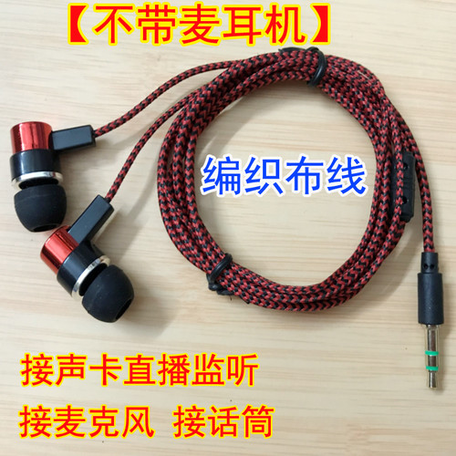 声卡耳机监听直播主播专用mp3耳塞mp4收音机电脑K歌话筒耳机麦