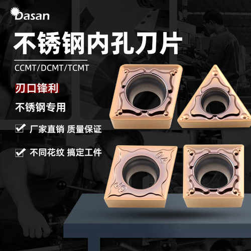 数控内孔车刀片不锈钢专用CCMT09T302-MM TCMT110204-GP 镗刀片