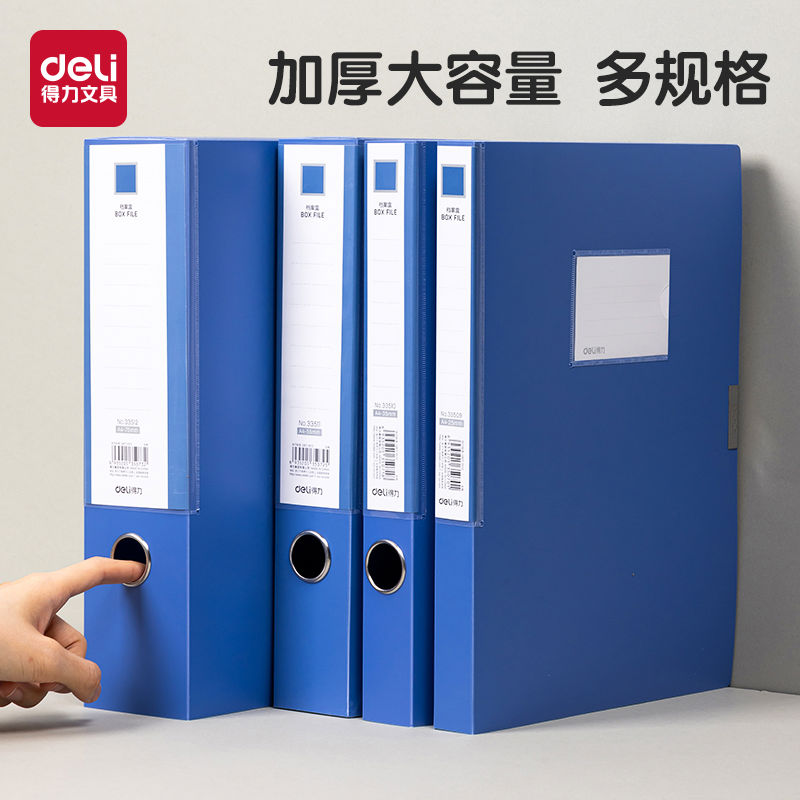 【多个装】得力文具a4塑料档案盒文件资料盒加厚PP塑料文件盒