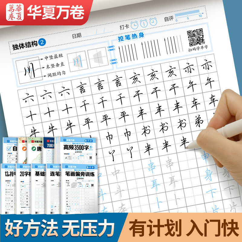 行书练字帖成人中学生初学者入门行楷练习描红硬笔常用字练字帖