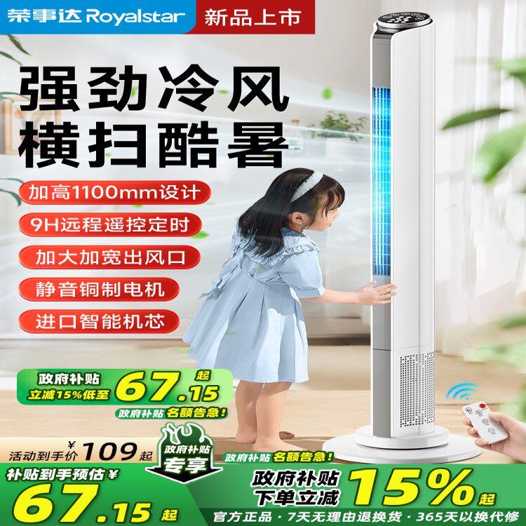 荣事达电风扇家用塔扇落地扇摇头无叶塔式超静音立式宿舍卧室电扇