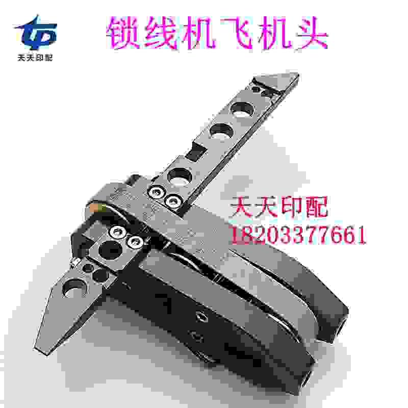 议U价-阿斯特150锁线机飞机仔北宸华益兴雅思180锁线机飞机头