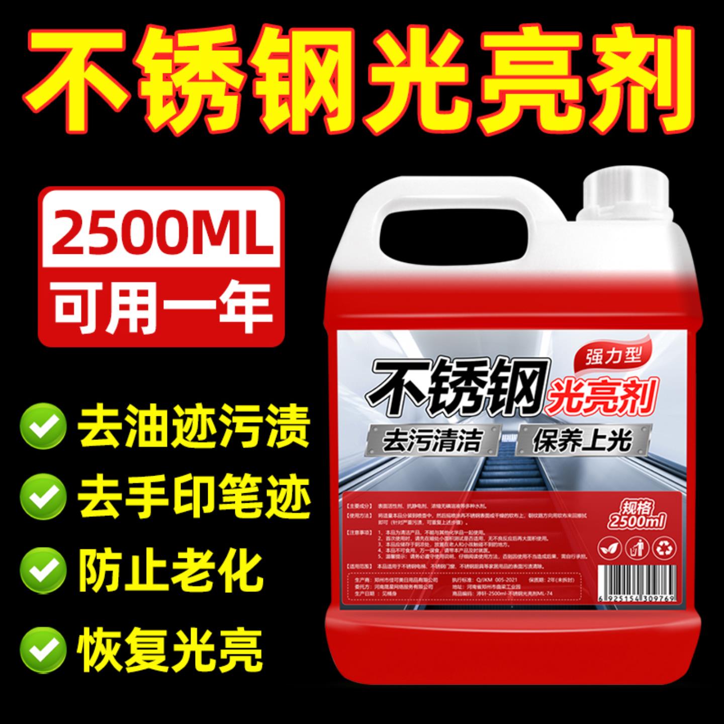 不锈钢清洁剂多功能强力去污黑垢清洗电梯表面光亮增亮剂除锈