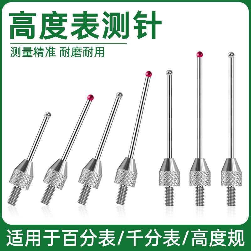 高度表测针钨钢千分表百分表加长杆测头探针M2.5红宝石探头测