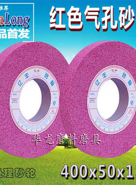 亿丰砂轮红色大气孔铬刚玉气孔砂轮PA400X50X127mm热处理磨床