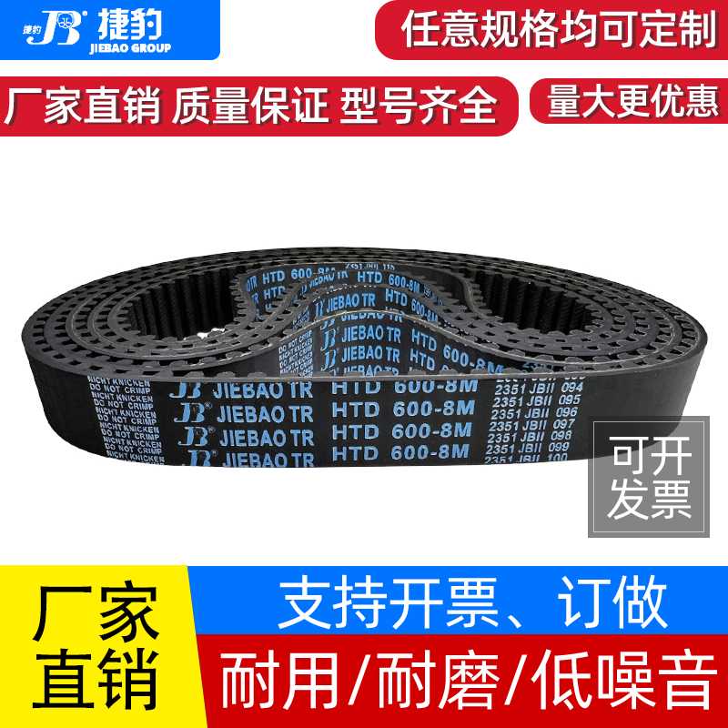 同步带HTD1008-8M 1016-8M 1024-8M 1032-8M传动带JIEBAO皮带