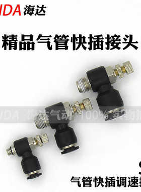 气动接头SL6-M5黑色4-01调速10-03节流阀SC8-02气缸可调12-04