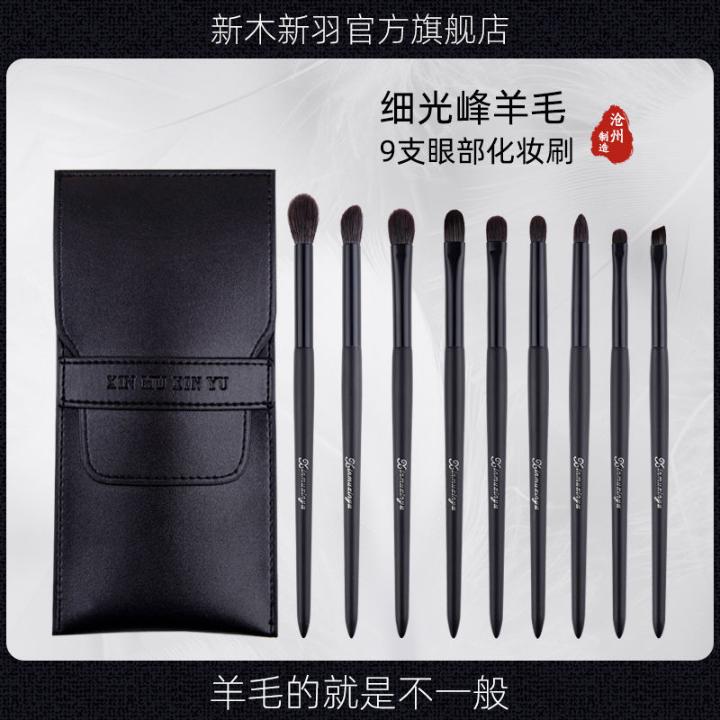 新木新羽真羊毛眼影刷套装眼部化妆刷子眼妆三件套刷动物软毛