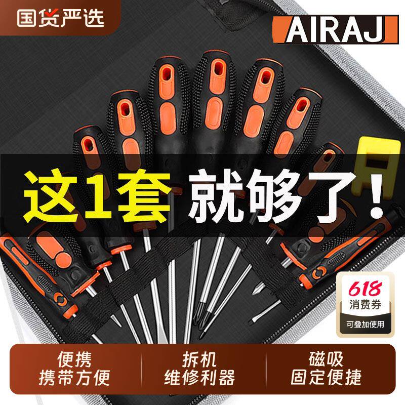 艾瑞泽螺丝刀组合套装强磁工具大全小型号十字一字螺丝批大号
