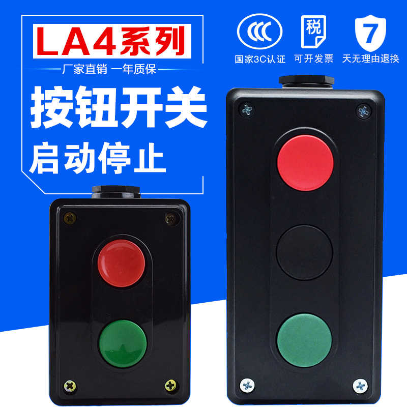 LA4-2H 3H按钮开关电源启动停止自复位 控制 双联 按钮开关盒