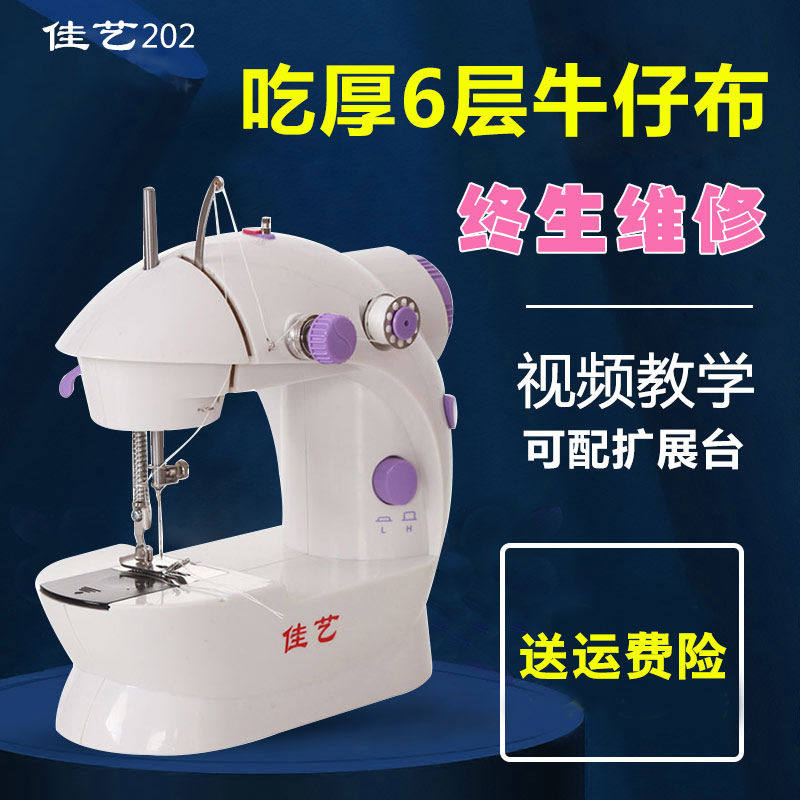 佳艺202型缝纫机家用电动迷你多功能小型 手动吃厚缝纫机微型