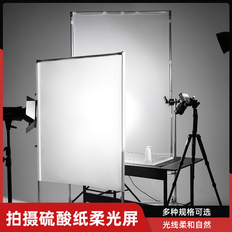 柔光屏硫酸纸摄影旗板小型柔光纸支架牛油纸抗皱滤纸柔光板广告屏
