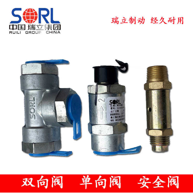 货车140农用车储气筒安全阀放气阀止回阀双向阀单向阀瑞立正