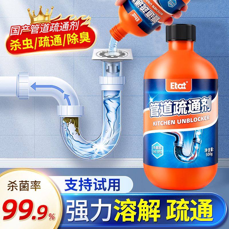 管道疏通剂强力溶解通下水道神器小飞虫除臭厨房管道油污专用