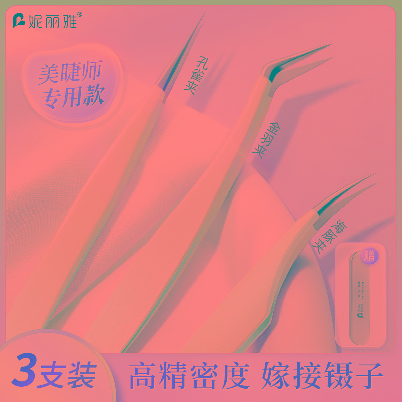 美睫师嫁接睫毛镊子高精密美睫专用新手开花专业工具金羽夹子全套
