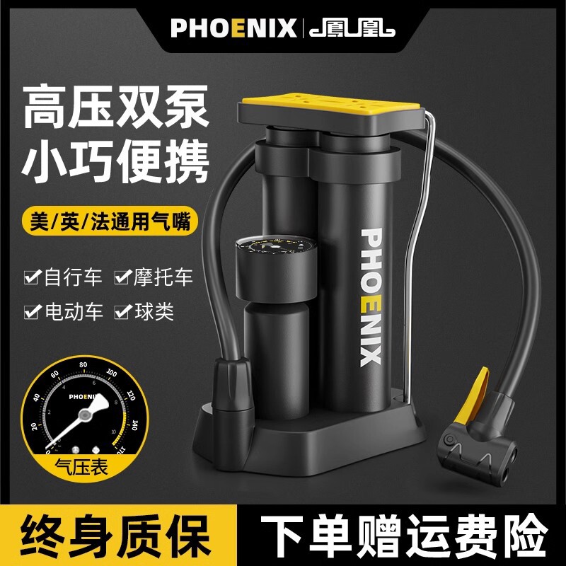 【Phoenix/凤凰】脚踩打气筒自行车高压家用电动电瓶车摩托车便携