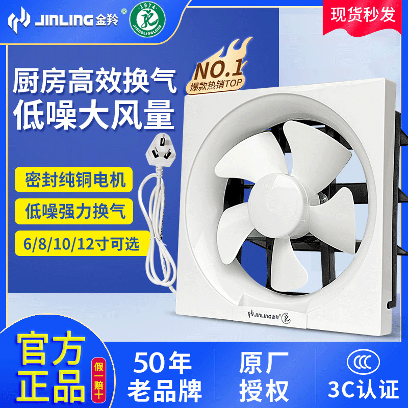 金羚8寸家用排气扇10寸厨房油烟抽风机6静音厕所墙壁窗式强力换气