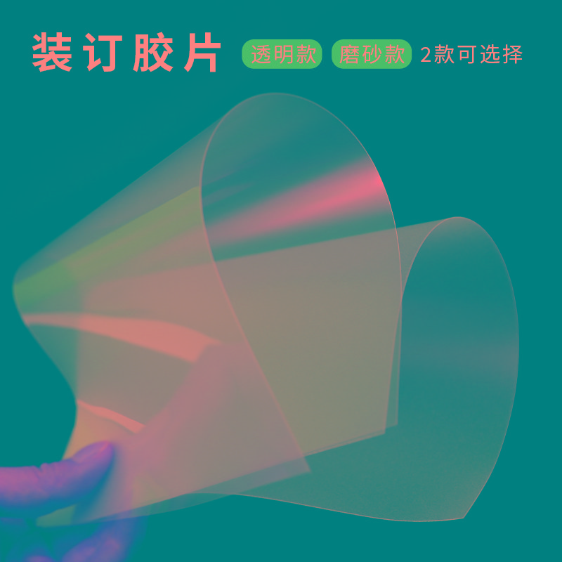 装订胶片PP封面PVC书塑料封皮装订胶片A4夹条封面半透明磨