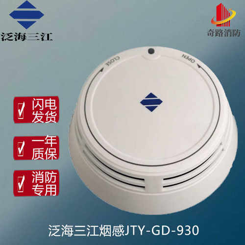 烟感JTY-GD-930点型光电感烟探测器编码型烟感消防报警