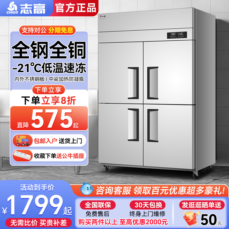 志高 四门商用冰箱厨房双温冷藏冷冻4开门冷柜立式大容量六门冰柜