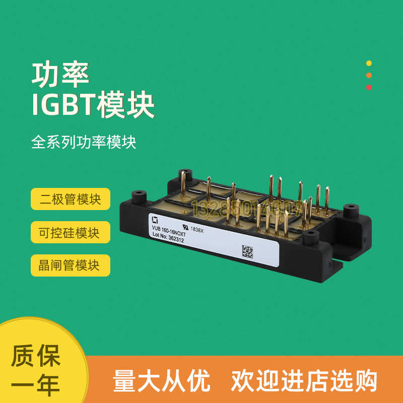 全新整流桥模块VUB160-16NOXT VUB160-12NO1 VUB160-16NO1