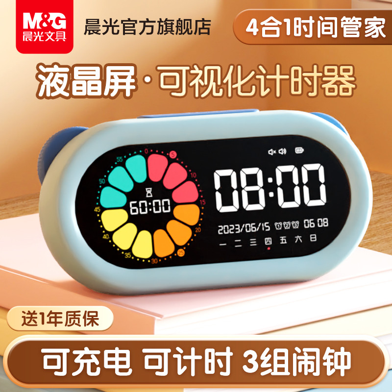晨光计时器小学生自律神器学习专用厨房定时器时钟闹钟时间管