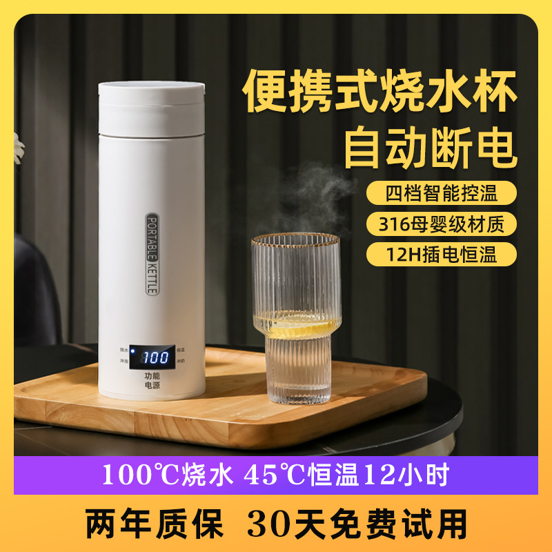 便携式电热杯烧水壶烧水杯旅游便携小型恒温保温家用热水壶煮