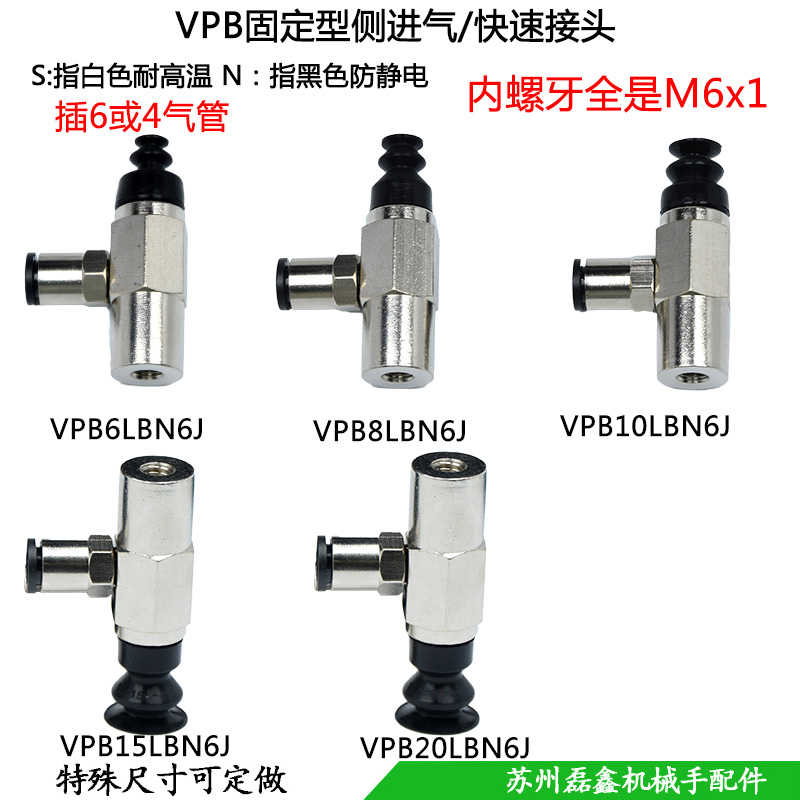 波纹真空吸盘工强力固定支架侧进气VPB68101520LBSN6J