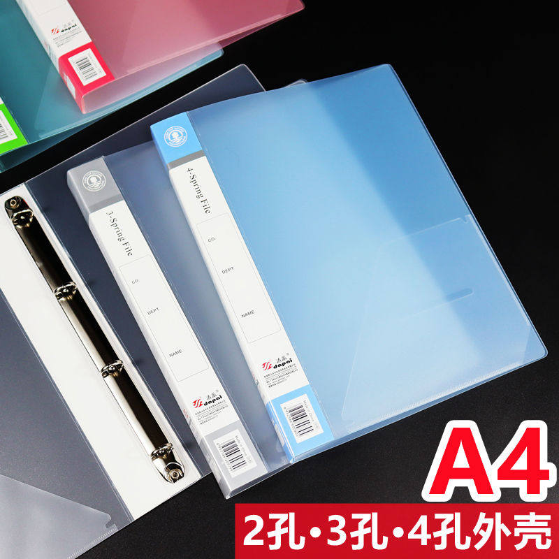 A4文件夹4孔活页夹多孔打孔夹2孔3孔外壳A4纸夹子资料文件收纳夹