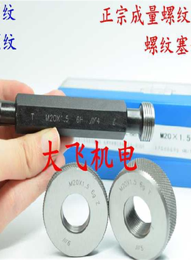 正宗成量螺纹环规塞规通止规M16x0.75 M16x0.5 M17x1.5 M17x1