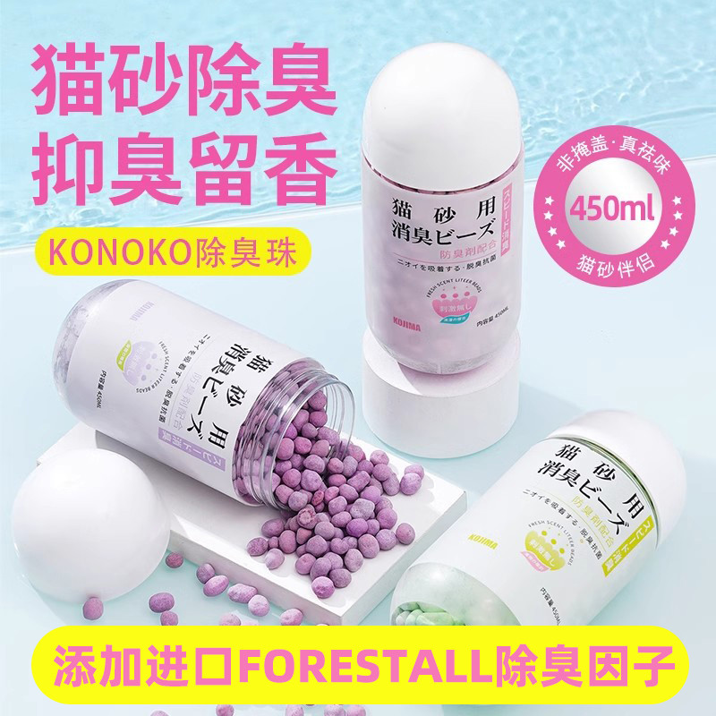 konoko猫砂盆除臭珠猫砂伴侣猫屎猫尿去味除臭颗粒猫咪猫砂除