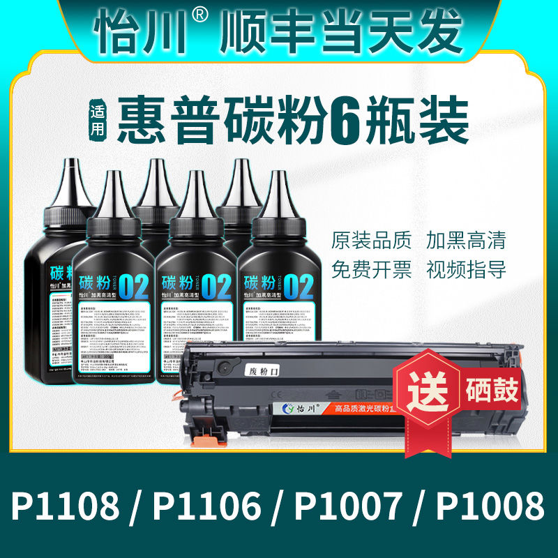 【原装质】适用惠普碳粉P1108 P1106 P1007 P1008 CC388A 388A