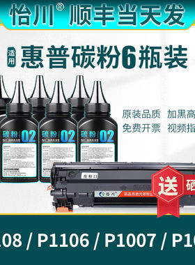 【原装质】适用惠普碳粉P1108 P1106 P1007 P1008 CC388A 38