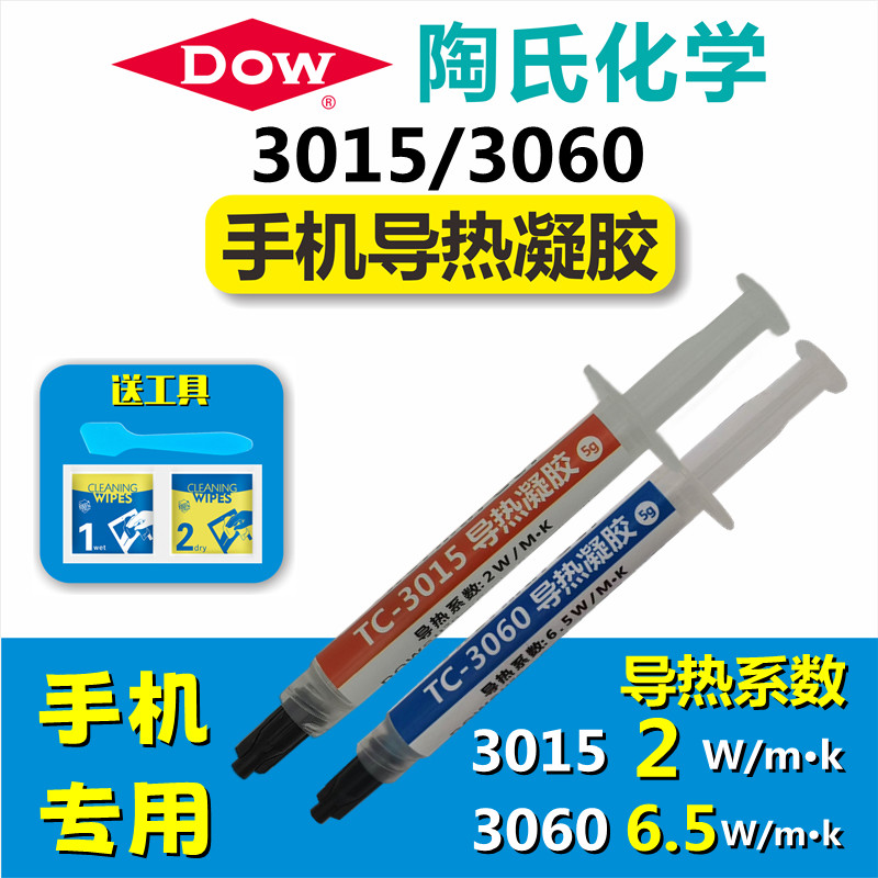 手机导热凝胶3015p504030mate散热凝胶手机主板CPU导热硅脂散热膏