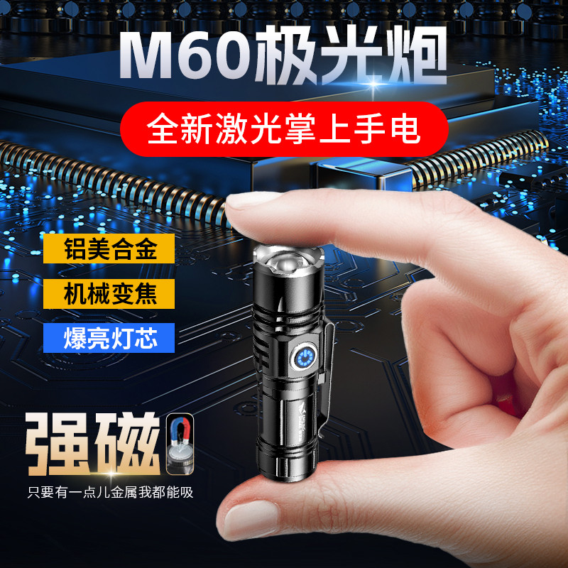 聚光小手电筒强光迷你户外超亮便携充电变焦远射特小型磁吸耐