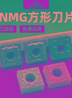 四方数控车刀SNMG120404-HA方形刀粒120408刨槽机正方形合金
