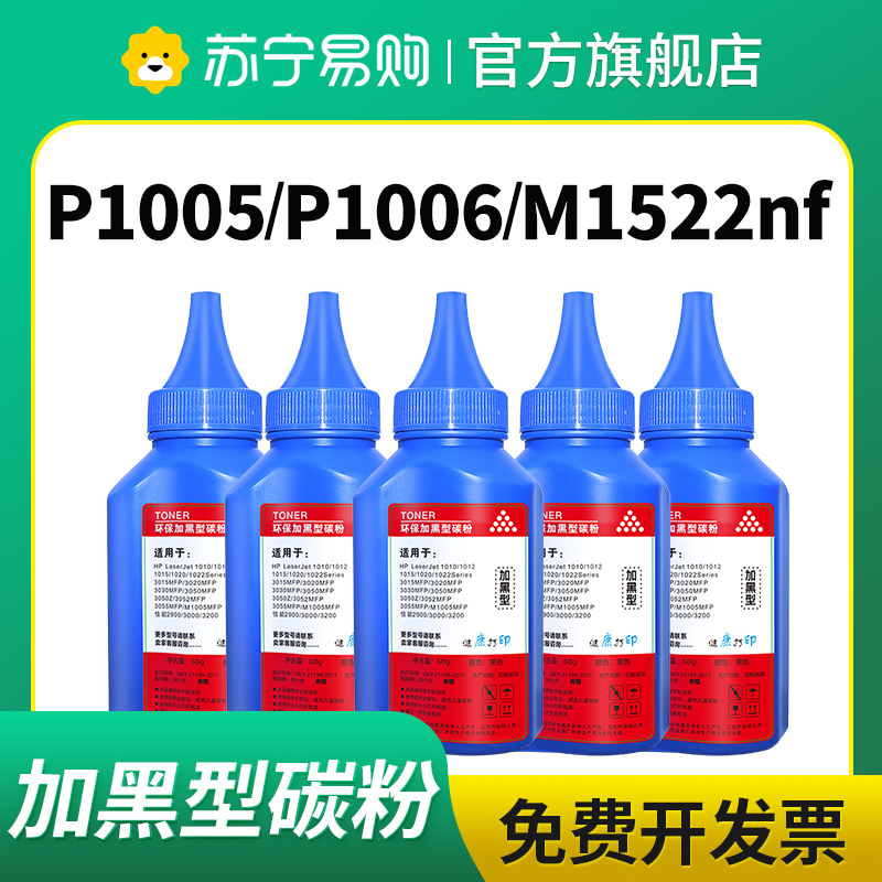 适用惠普M1522nf碳粉P1505n M1120n M1120mfp M1550 M1217nfw P10