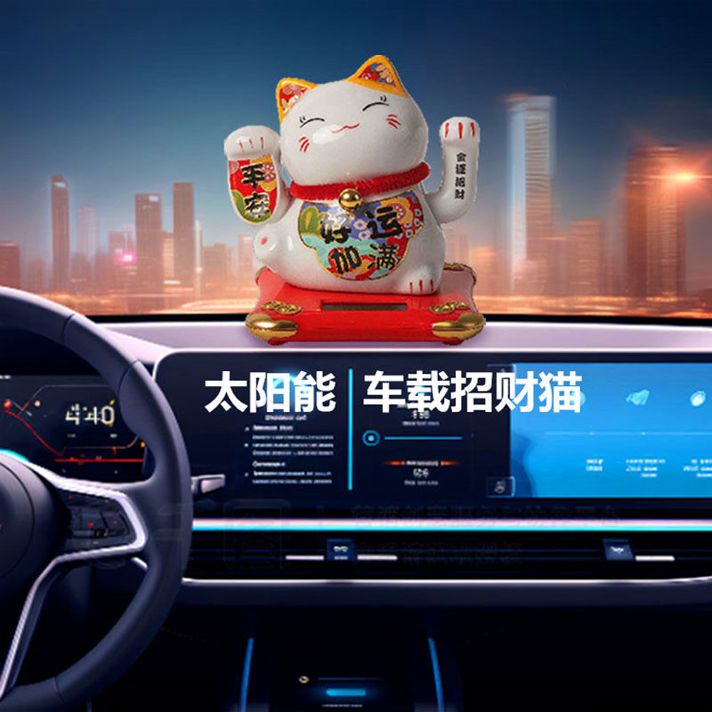 太阳能车载招财猫摆件自动招手摇 办公桌汽车中控台 发财猫小