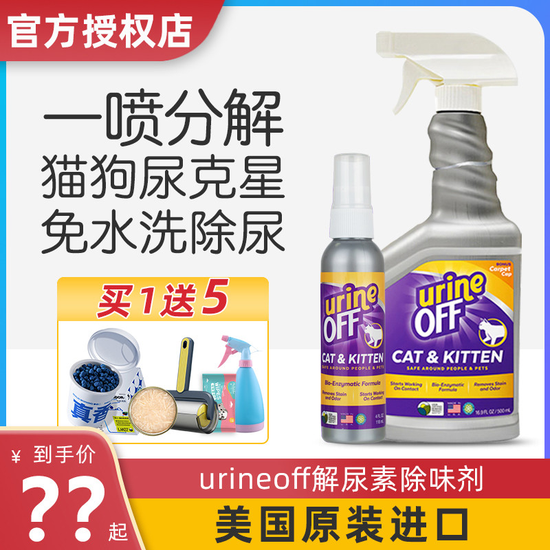 多美洁UrineOff解尿素猫咪狗狗除臭剂UO猫尿生物酶分解剂除味剂