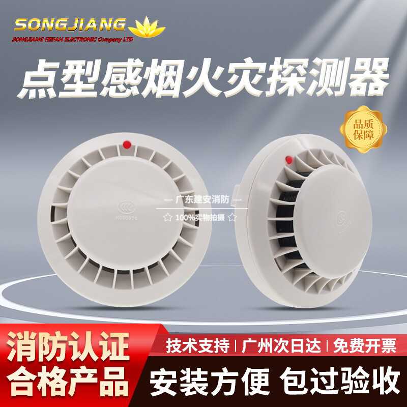 上海松江飞繁烟感JTY-GD-3002C全新正消防感烟火灾报警探测器