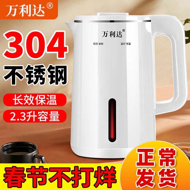 万利达电热水壶家用小型全自动断电保温恒温一体宿舍快壶电烧水壶