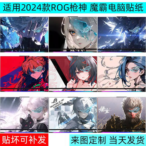 ROG枪神6 7 8 9Plus 超竞版G835电脑635贴纸笔记本外壳贴膜G713R