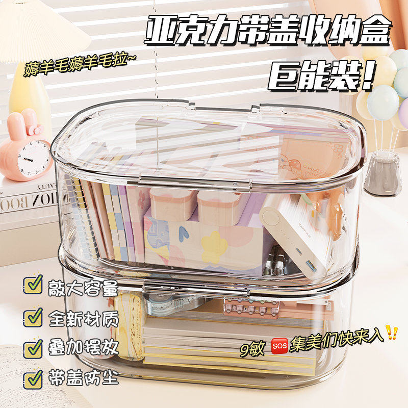 桌面收纳盒透明亚克力化妆零食玩具整理面膜宿舍杂物翻带盖盒子